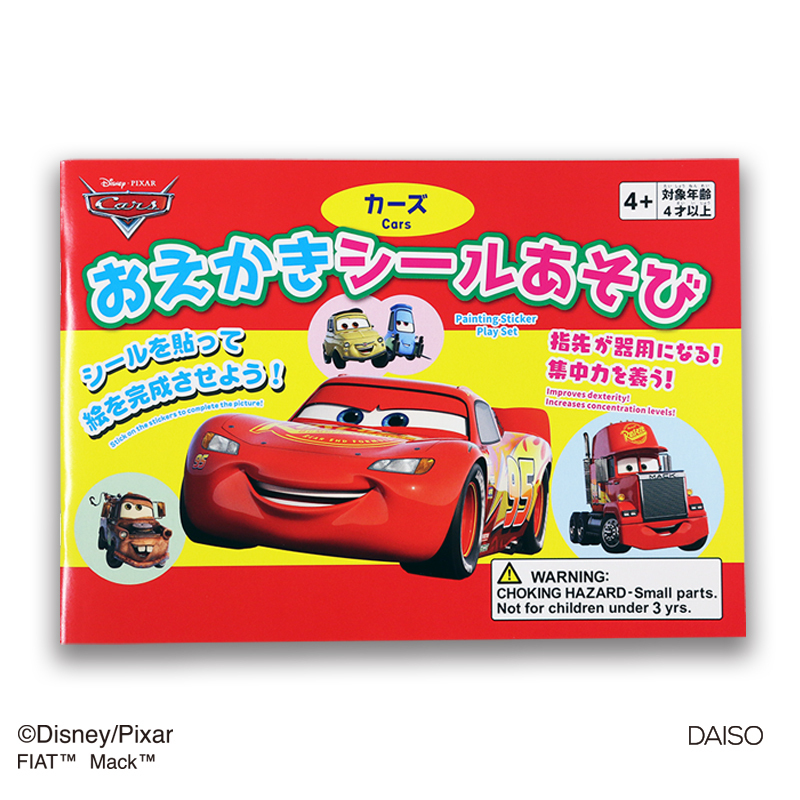 貼紙書/汽車總動員