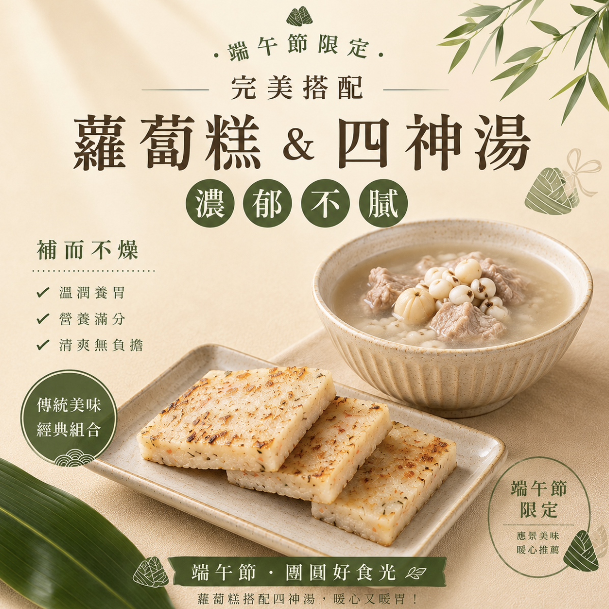 湯好｜端午節限定組合