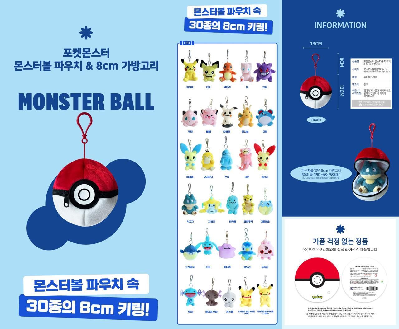 韓版 Pokemon 盲抽精靈球公仔