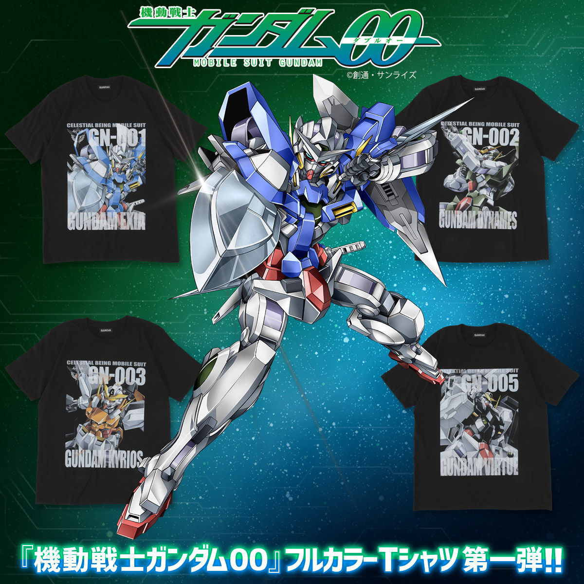 251457 Pbandai 預訂 2026/7月 機動戦士ガンダム00 フルカラーTシャツ 第一弾
