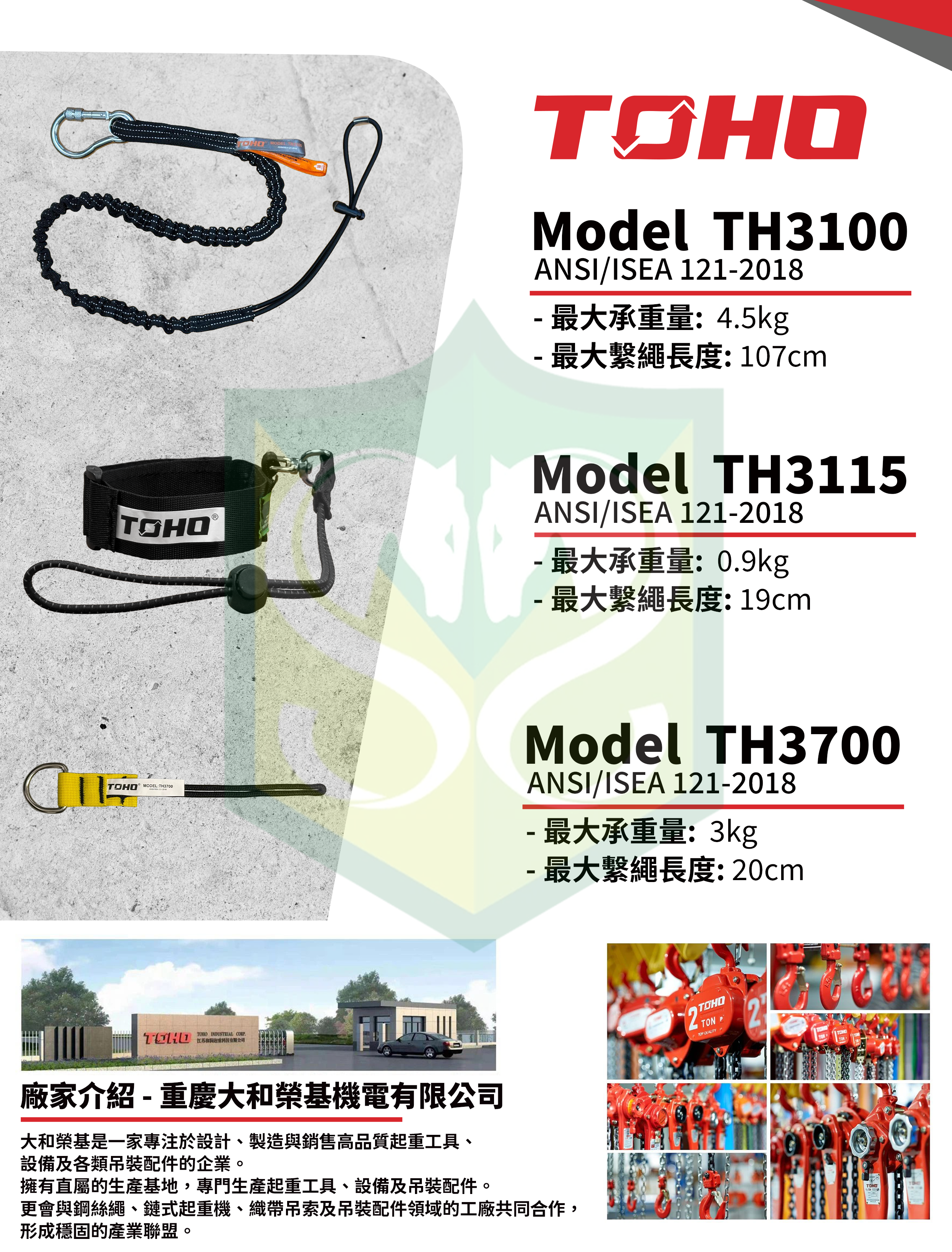 TOHO TH 3115 工具繩