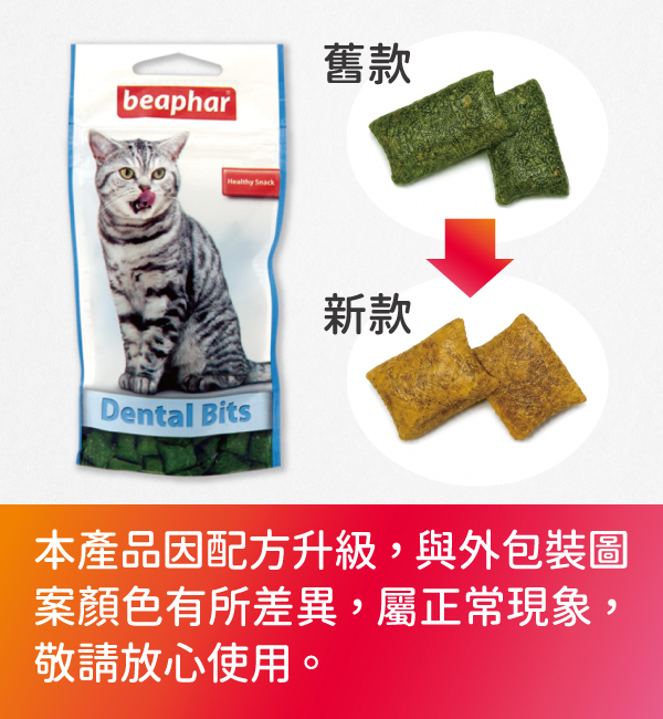 貓咪機能保健潔牙餡餅｜樂透 Beaphar