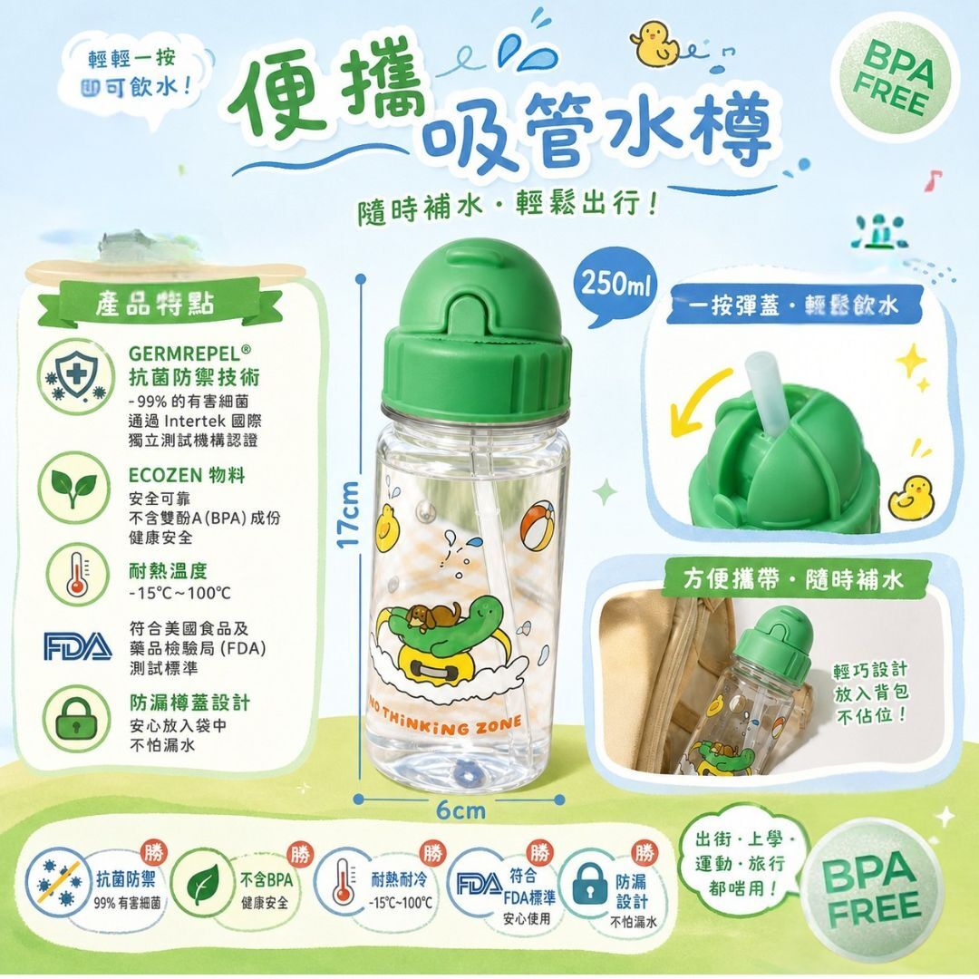 JOGUMAN 療癒系恐龍|便攜式吸管水樽-抗菌(250ml)