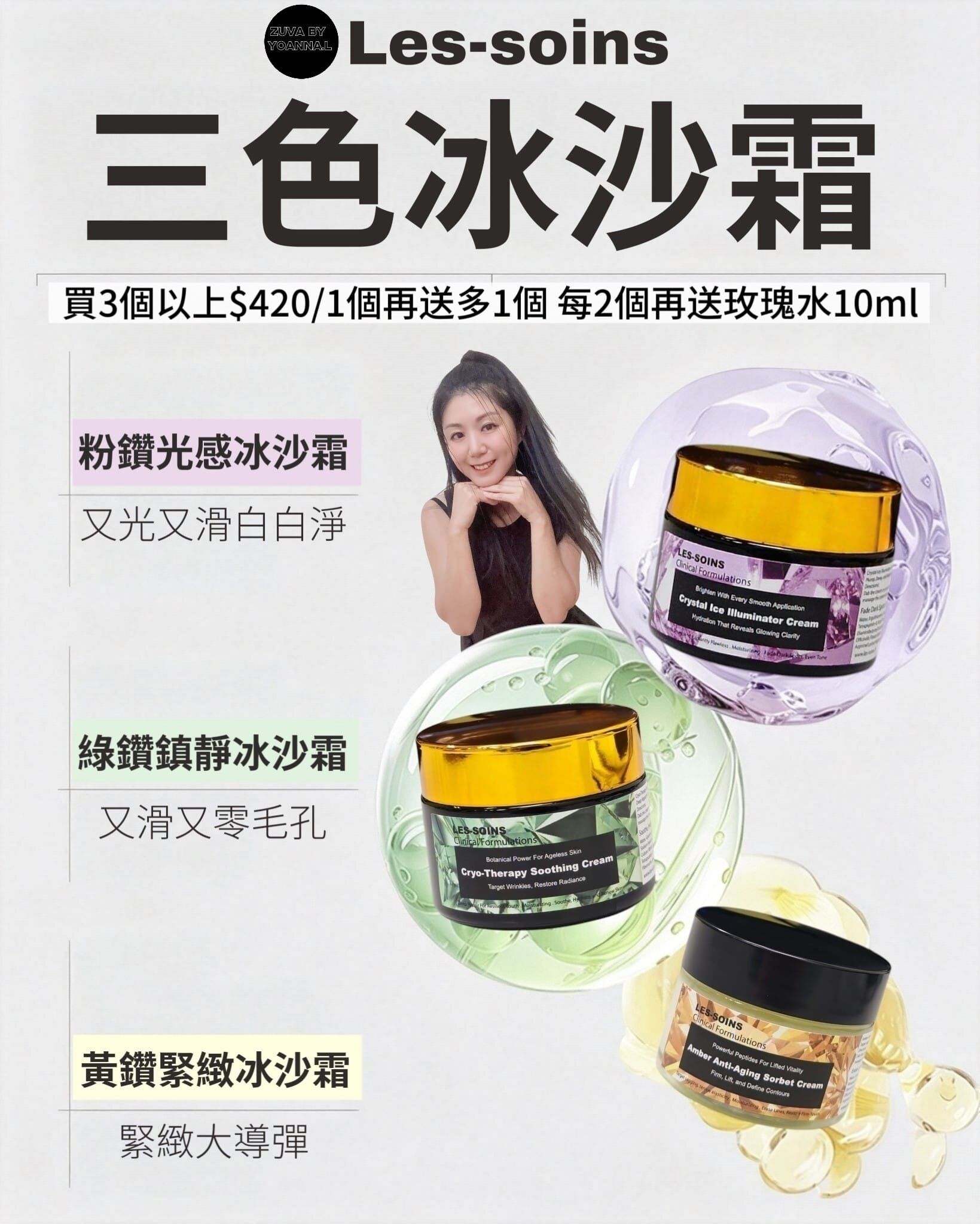 【又光又滑白白淨】 💎 Les Soins | 粉鑽光感冰沙霜Z263   50g (Crystal Ice Illuminator) ❄️三款冰沙霜可混合❄️每2 個送玫瑰水10ml  💢敬請留意💢之前買過嘅客人今次收貨都有