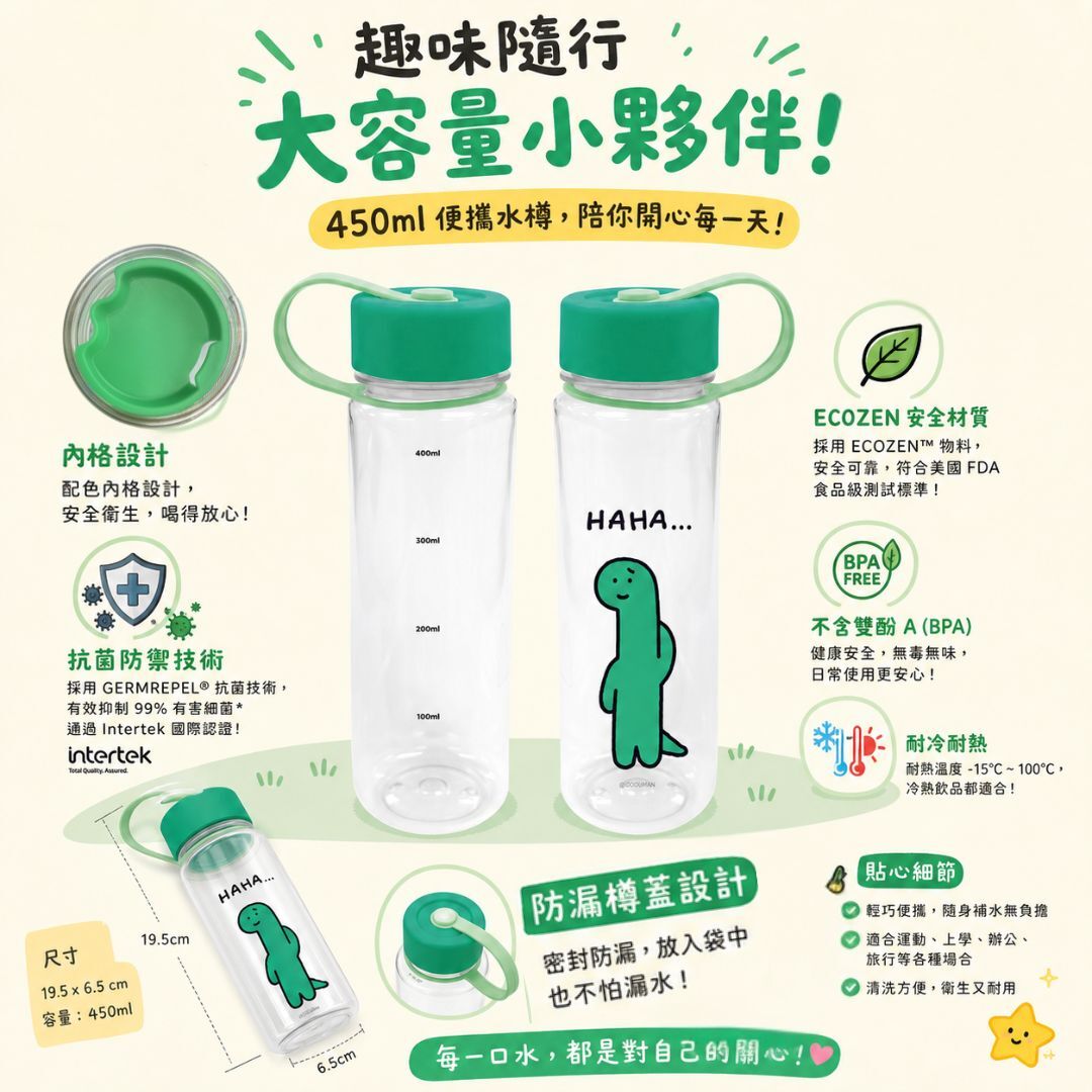 JOGUMAN 療癒系恐龍|便攜式運動水樽-抗菌(450ml)