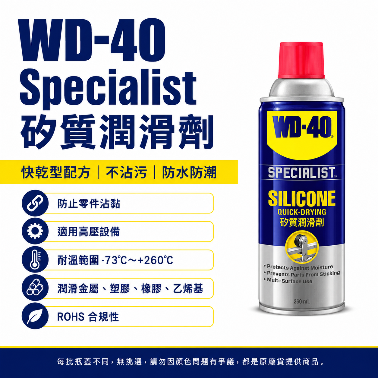 美國 WD-40｜WD40 噴式矽質潤滑劑 耐高溫橡膠墊片保護劑 防水快乾橡膠保護油｜360ml｜35002