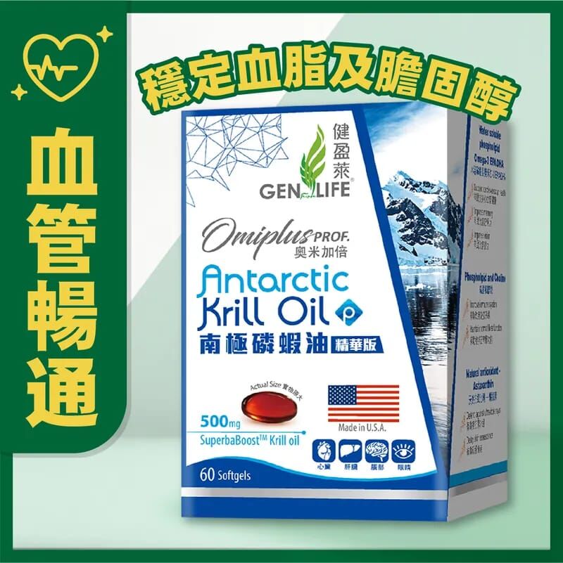 健盈莱 奧米加倍®️ 南極磷蝦油精華版   T269（2-3星期寄出）