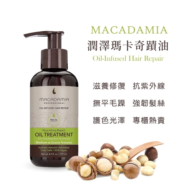 Macadamia Professional 瑪卡奇蹟油 潤澤瑪卡油噴霧 125ml
