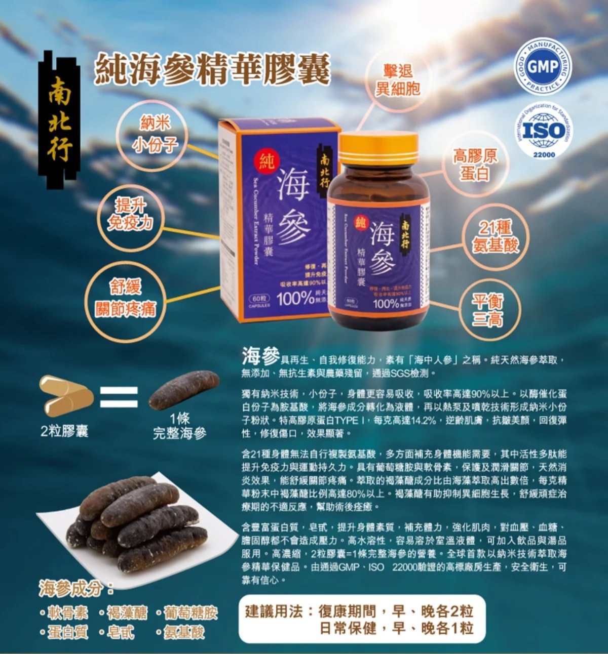 南北行純海参精華膠囊60粒 T270（2-3星期寄出）