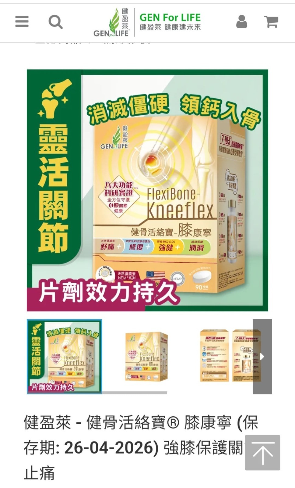 健骨活絡寶-膝康寧 T271（2-3星期寄出）