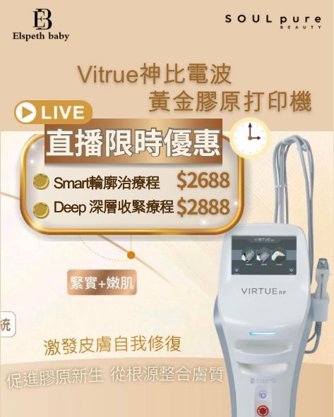 SOUL PURE Vitrue RF 神比電波