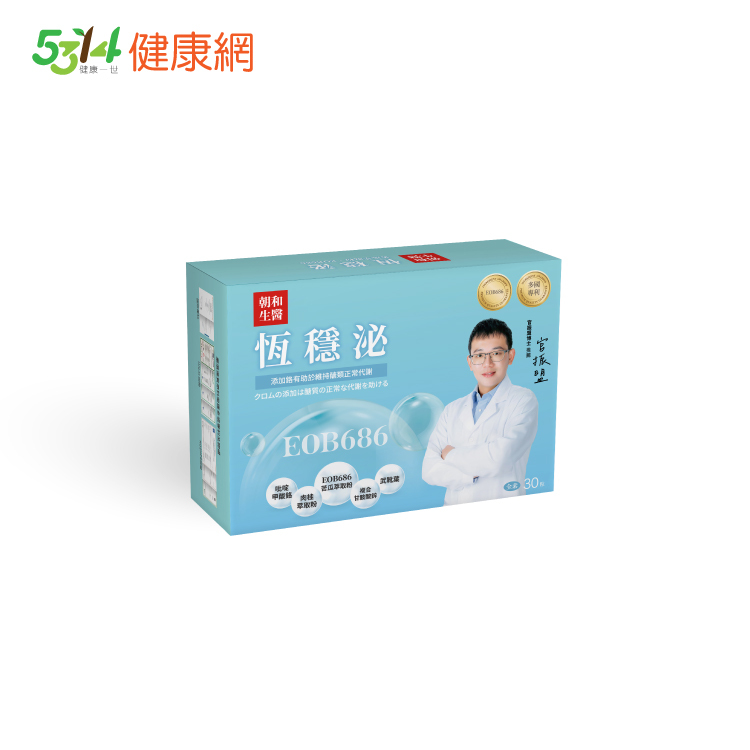 恆穩泌(全素)｜EOB686、苦瓜胜肽、添加鉻｜幫助維持醣類正常代謝
