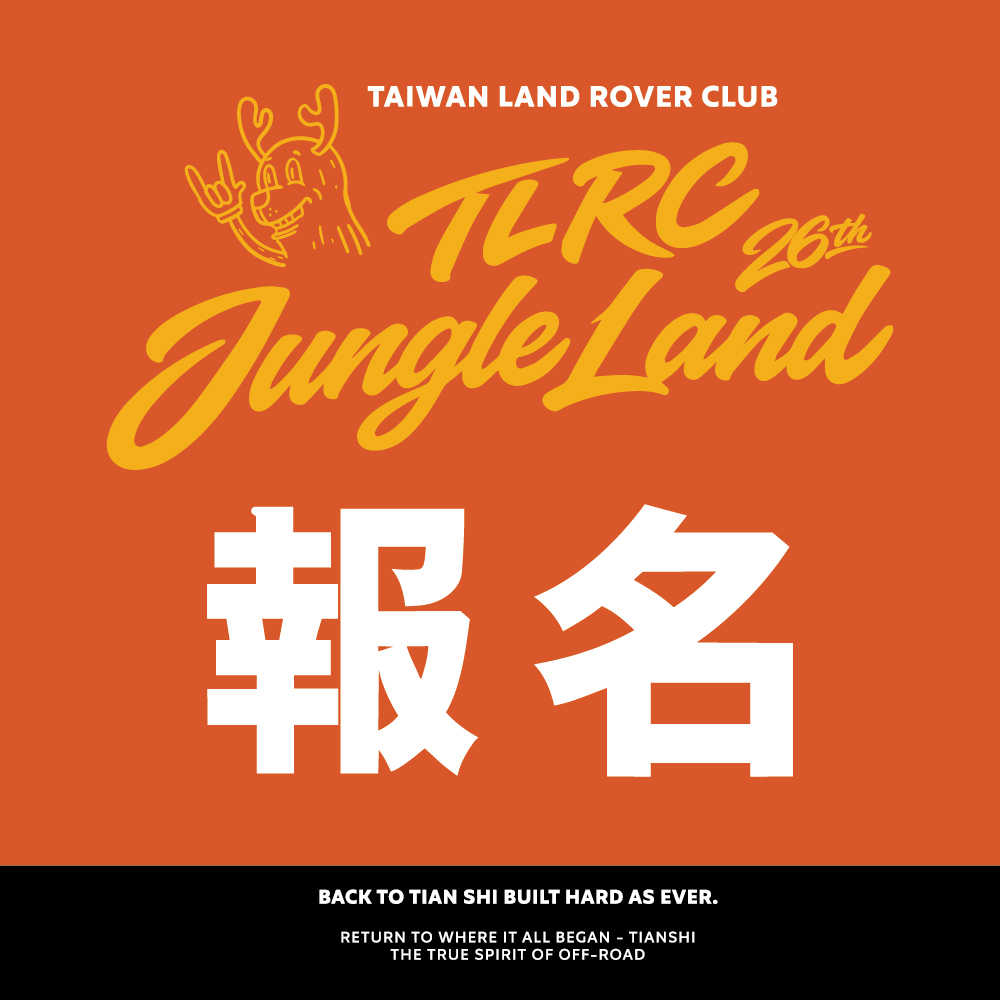 2026TLRC報名