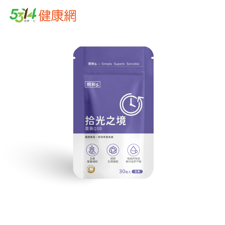 拾光之境(全素)｜薑黃｜Q10