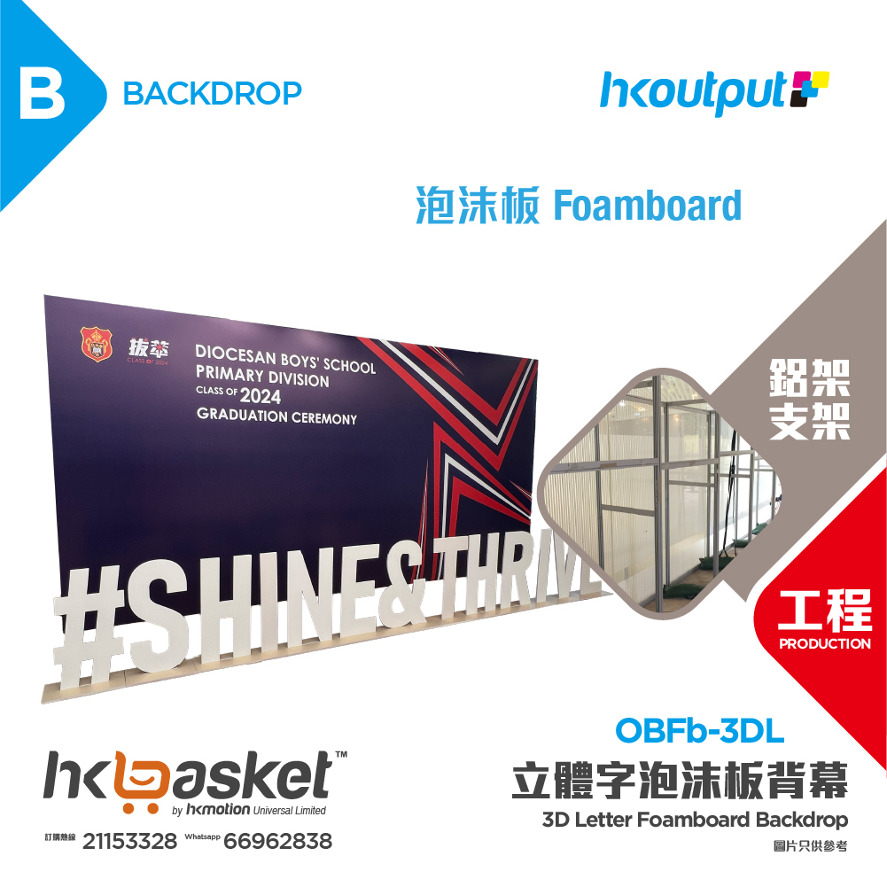 [工程] HKoutput 3D Letter Foamboard 立體字泡沫板 Backdrop 背幕 OBFb-3DL