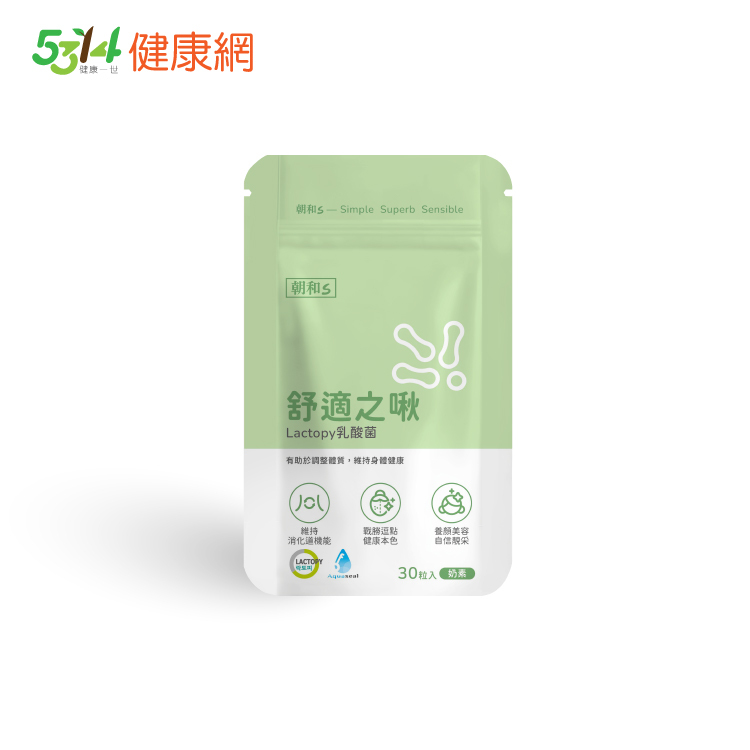 舒適之啾(奶素)｜韓國專利乳酸菌｜幫助調整體質