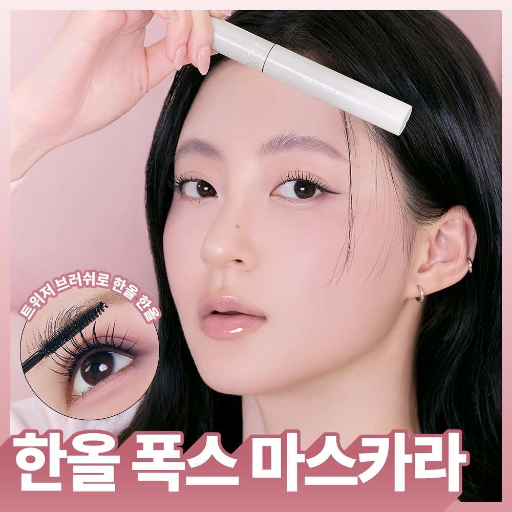 《Olive young連線》Romand Han all faux lash mascara 1+1