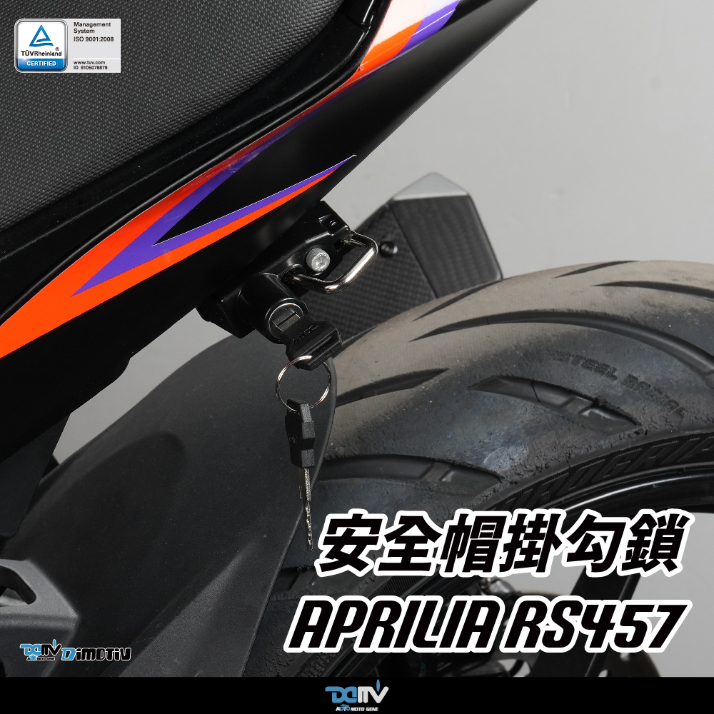 【DIMOTIV】APRILIA RS457 24-26 安全帽鎖