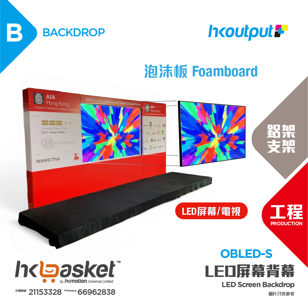 [工程] HKoutput LED Screen LED屏幕 Backdrop 背幕 OBLED-S