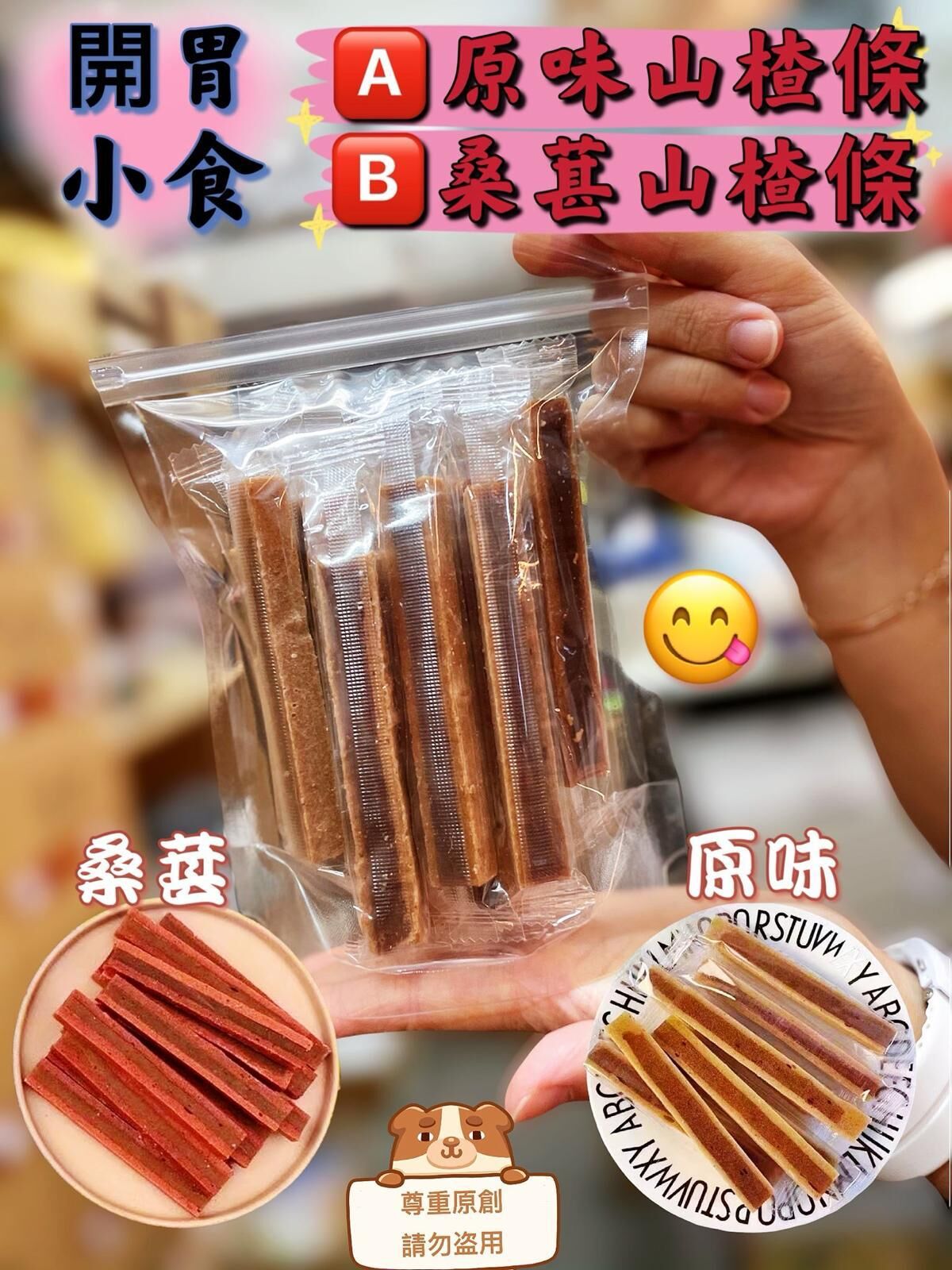 Z256 原味山楂條200G $32