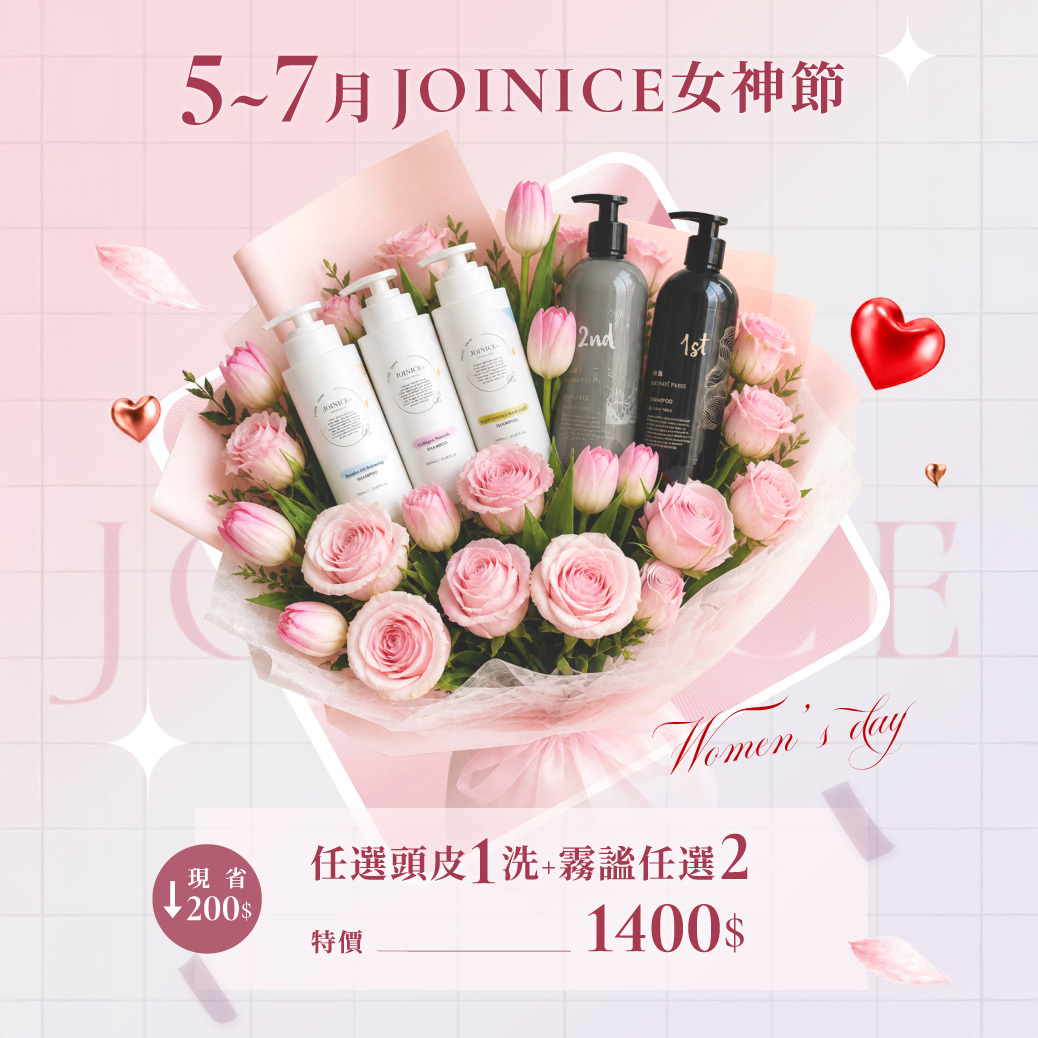 【D+66女神節任選組合】JOINICE頭皮康養洗髮精 霧謐香氛洗護組