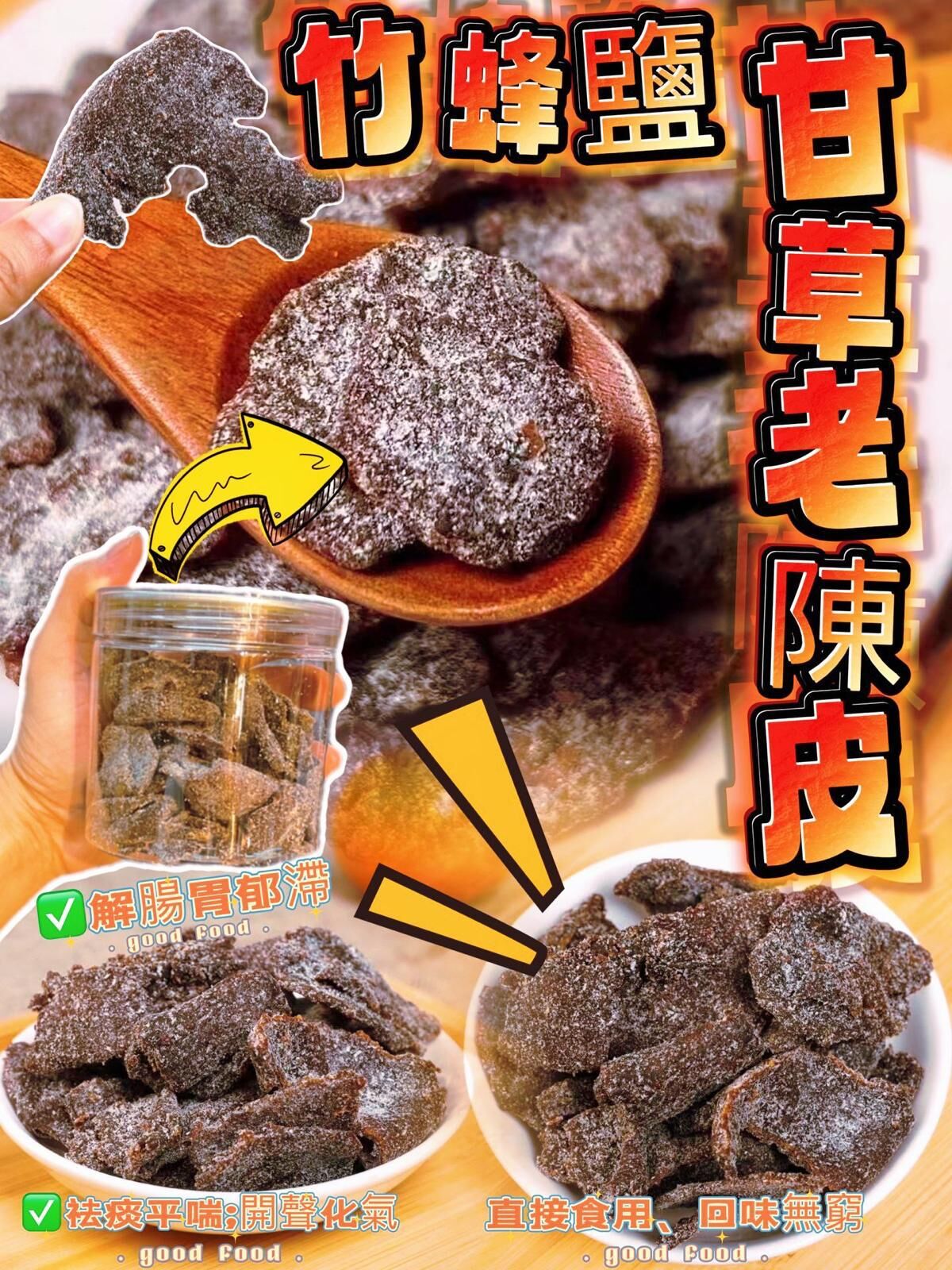 Z252 竹蜂鹽甘草老陳皮150G $39