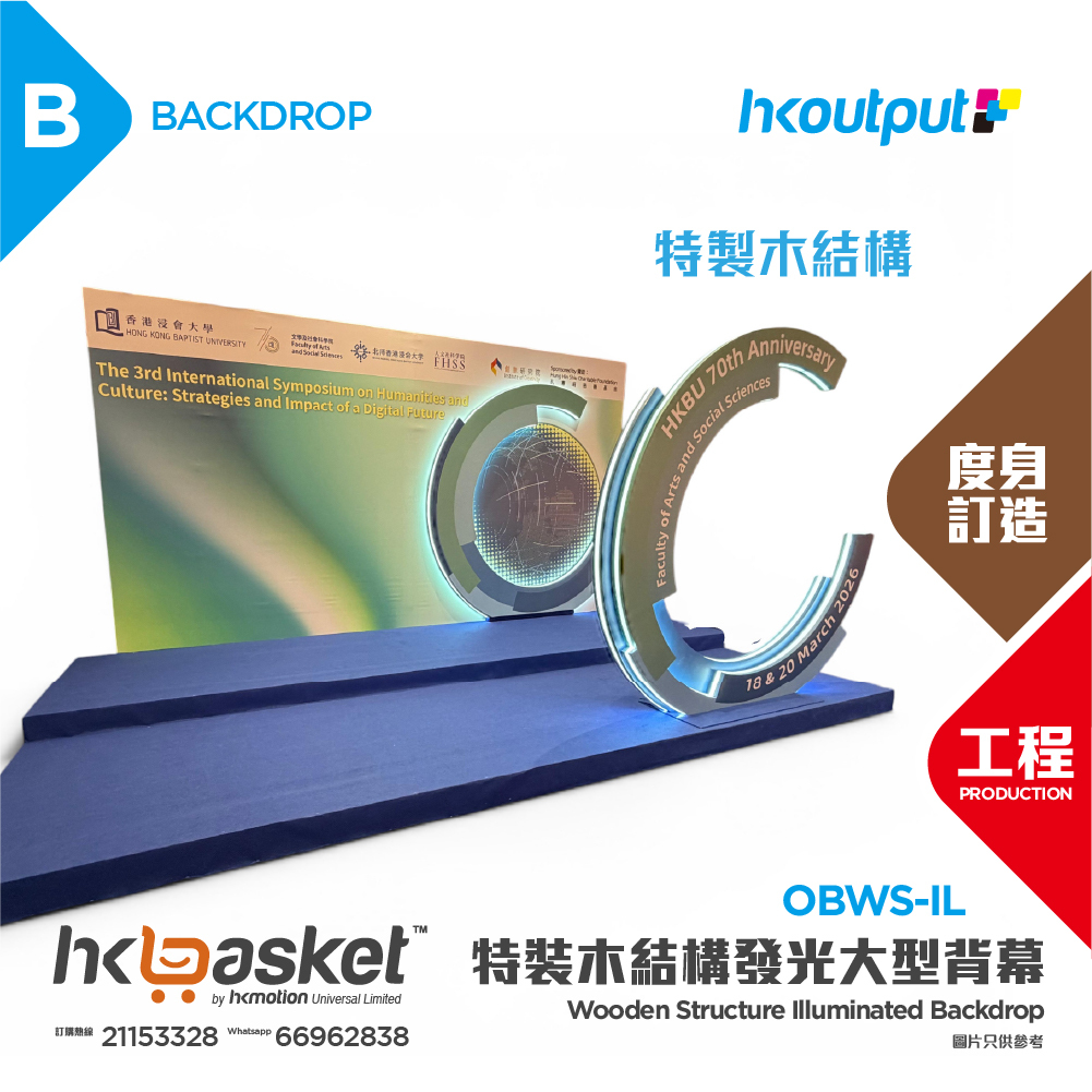 [工程] HKoutput 特裝木結構發光大型背幕 OBWS-IL