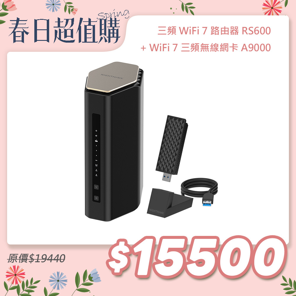NIGHTHAWK RS600 BE18000 10串流 三頻 WiFi 7 分享器/路由器