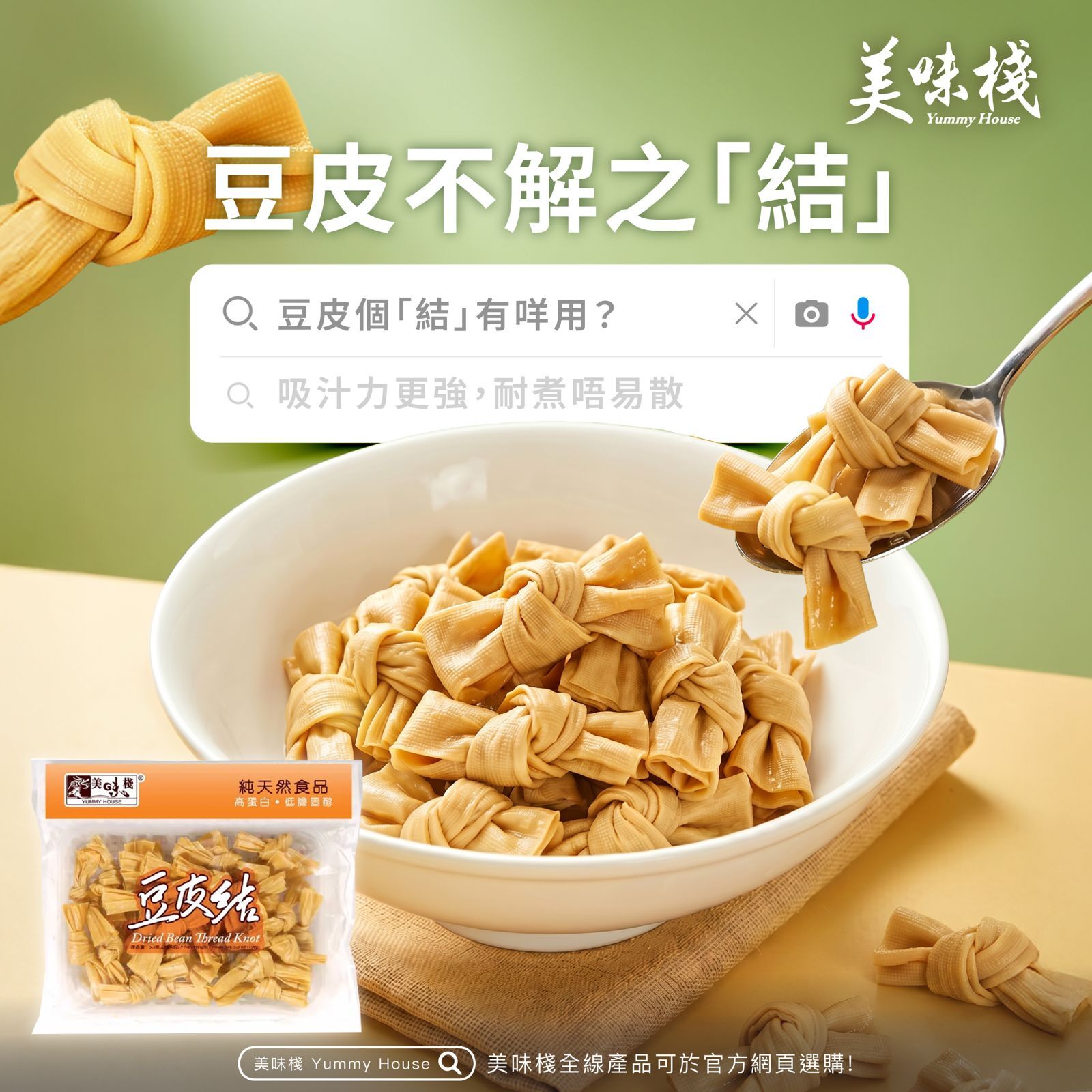 美味棧 豆皮結 150g