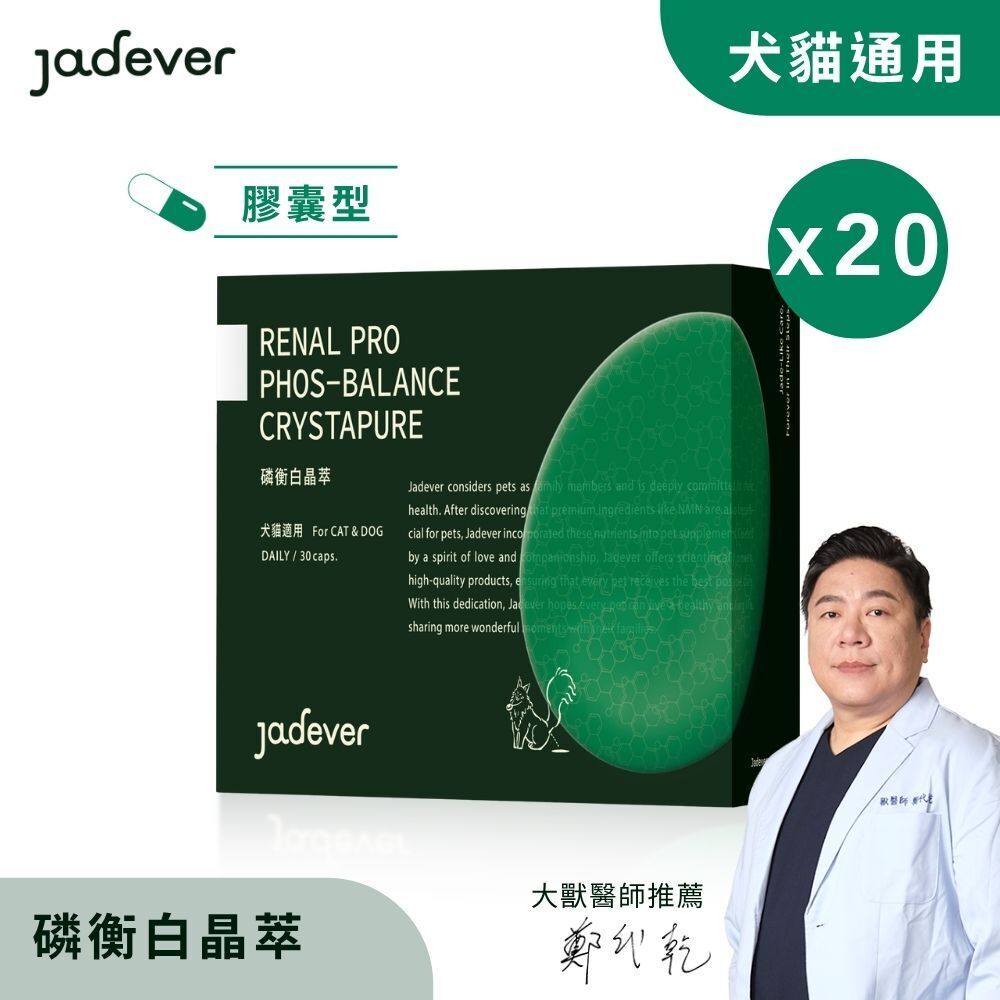 【Jadever】磷衡白晶萃20入組（30顆/盒）