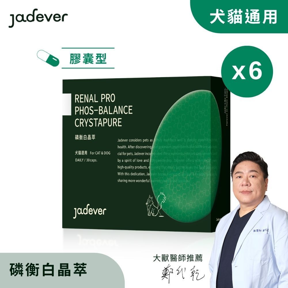 【Jadever】磷衡白晶萃6入組（30顆/盒）
