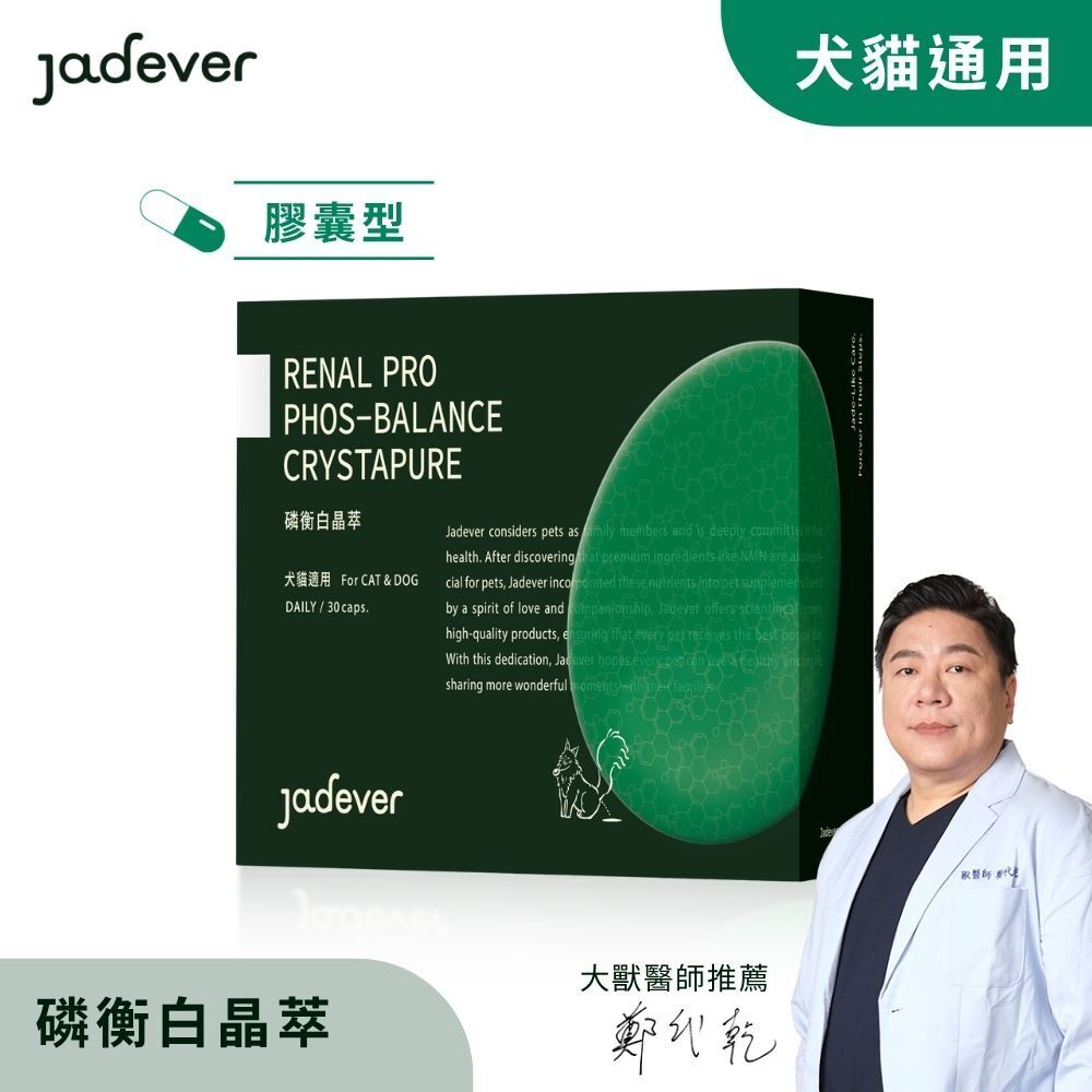 【Jadever】磷衡白晶萃（30顆/盒）