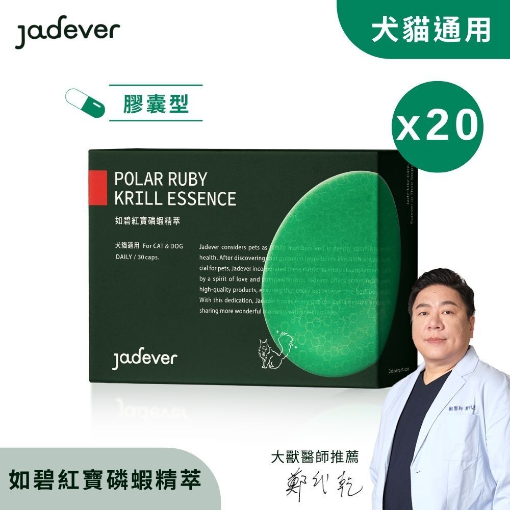【Jadever】如碧紅寶磷蝦精萃20入組（30顆/盒）