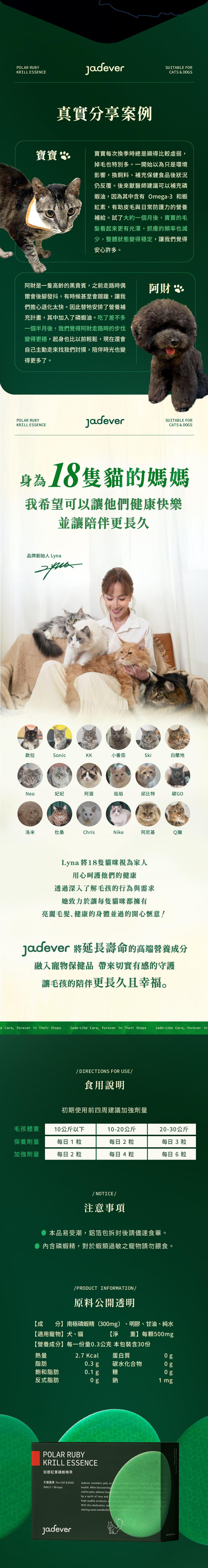Jadever 如碧紅寶磷蝦精萃10入組（30顆/盒） 商品介紹圖 8