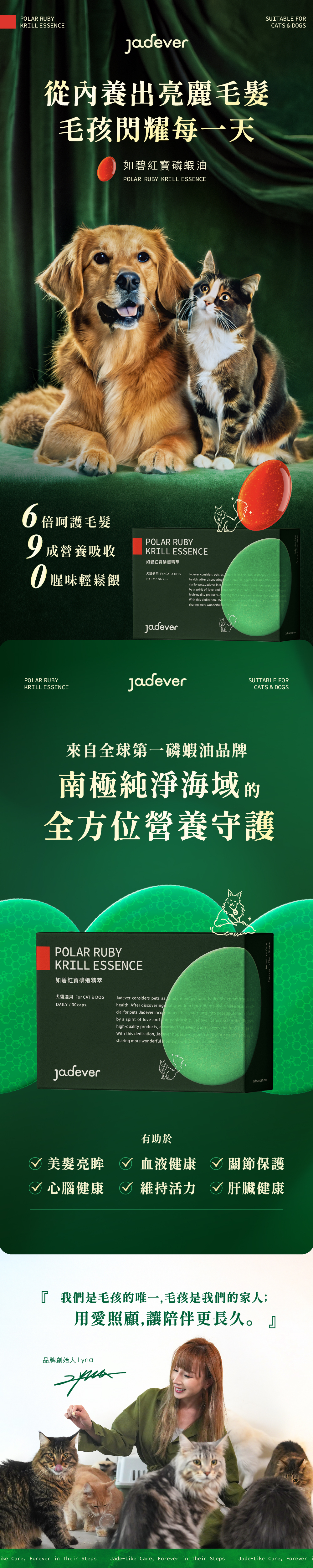 Jadever 如碧紅寶磷蝦精萃3入組（30顆/盒） 商品介紹圖 1