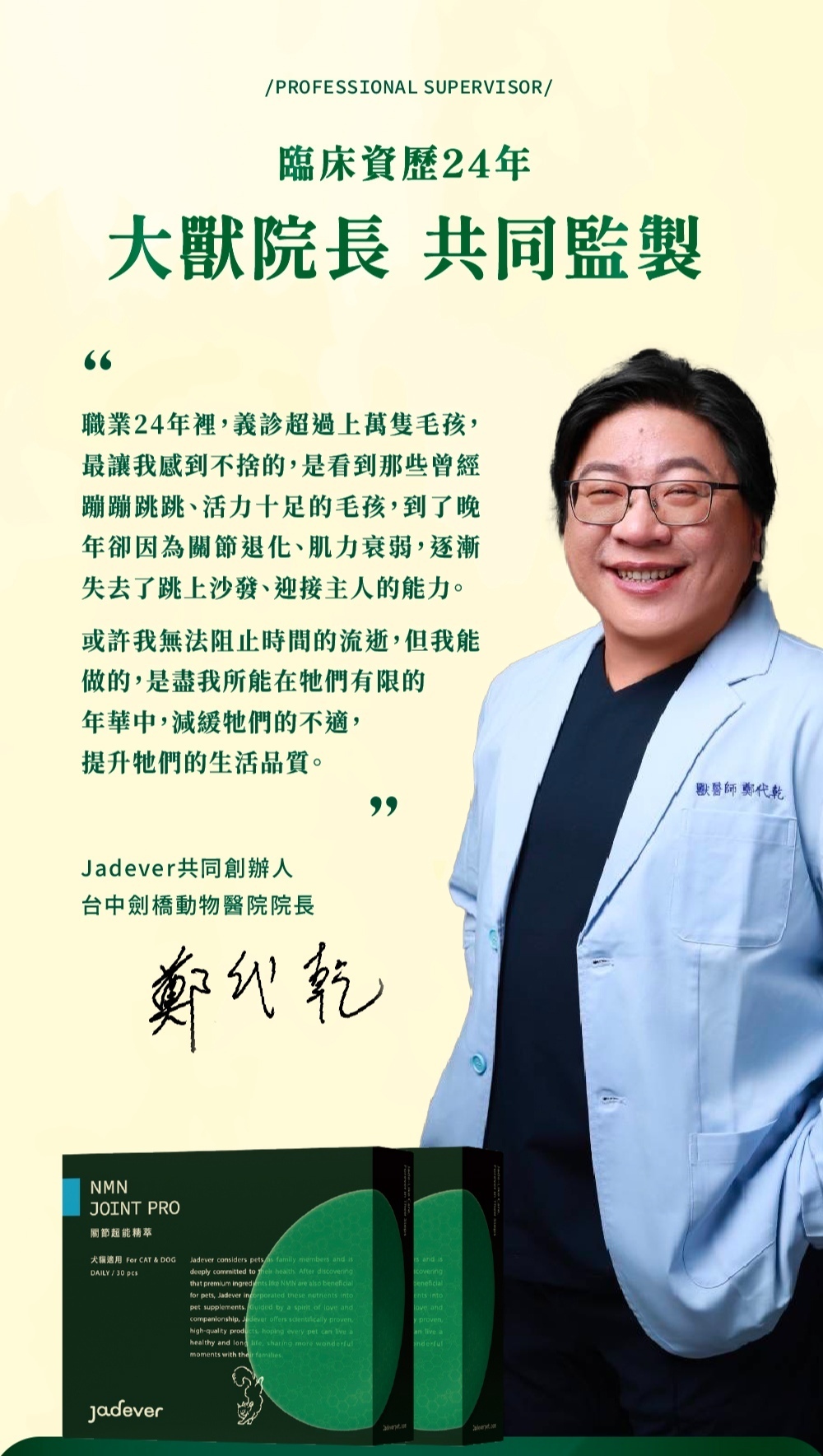 Jadever NMN關節超能精萃10入組（30顆/盒） 商品介紹圖 5