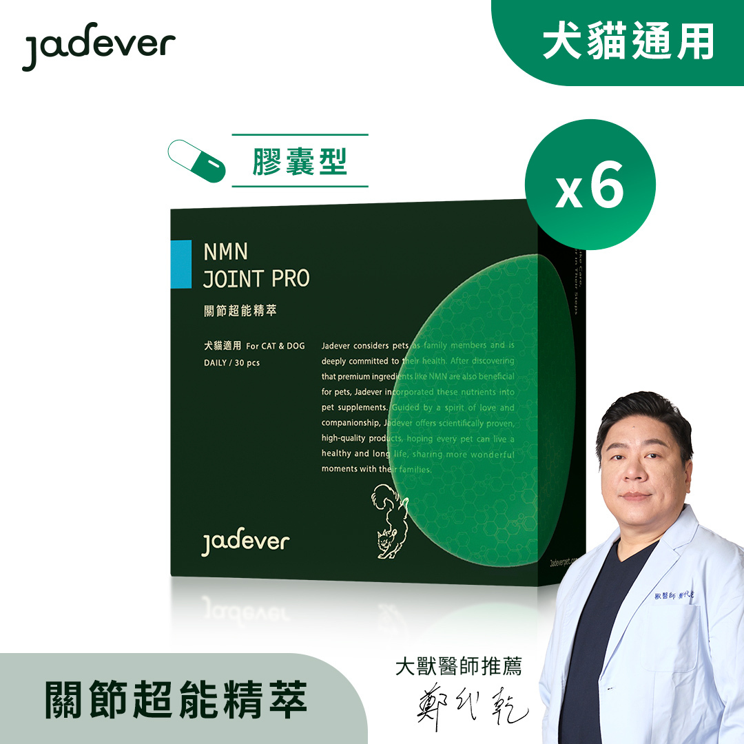 【Jadever】NMN關節超能精萃6入組（30顆/盒）