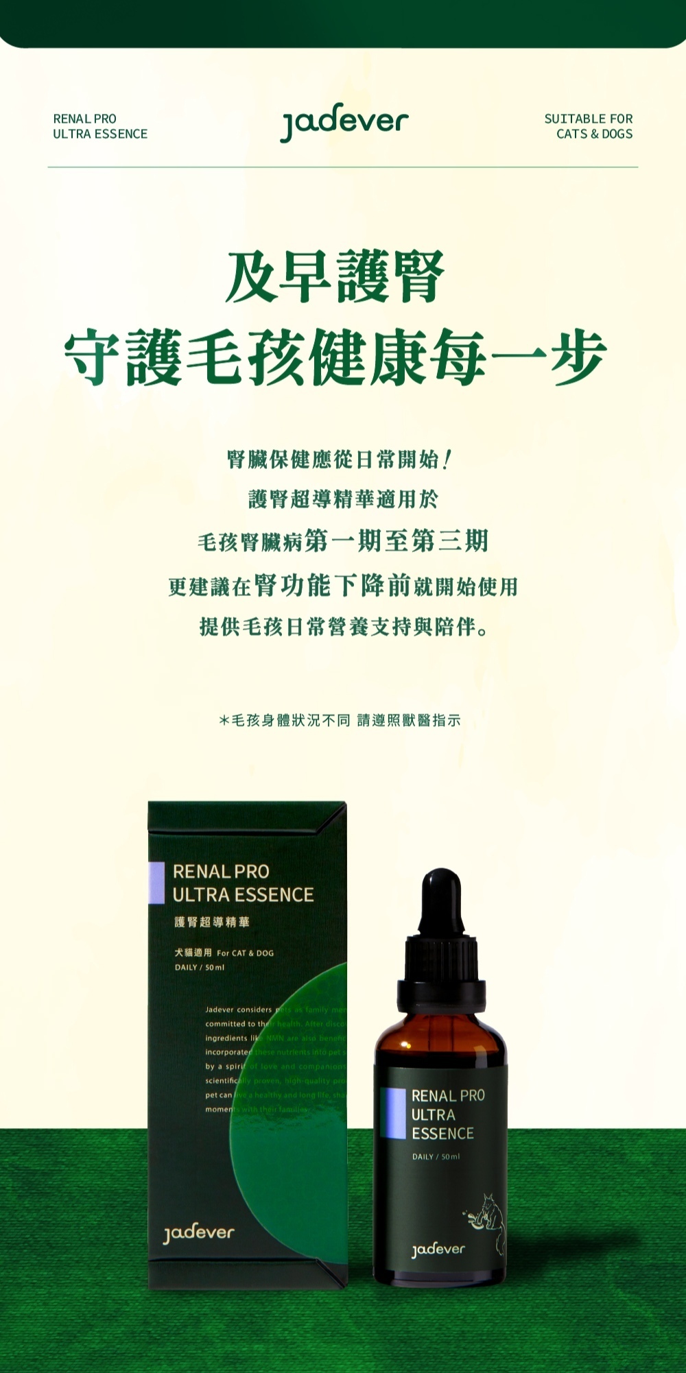 Jadever 護腎超導精華6入組 50ml / 瓶 商品介紹圖 6