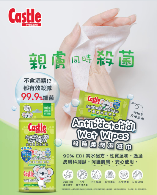 【直播加購品】LX052211 Castle 殺菌柔潤濕紙巾迷你裝 6包裝（有購買威威系列貨品加購)