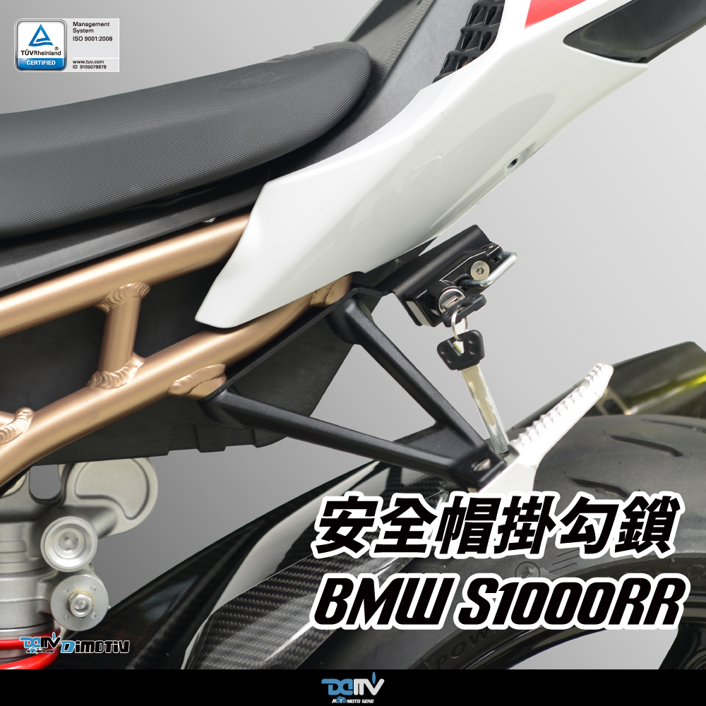 【DIMOTIV】BMW S1000RR 19-22 安全帽鎖