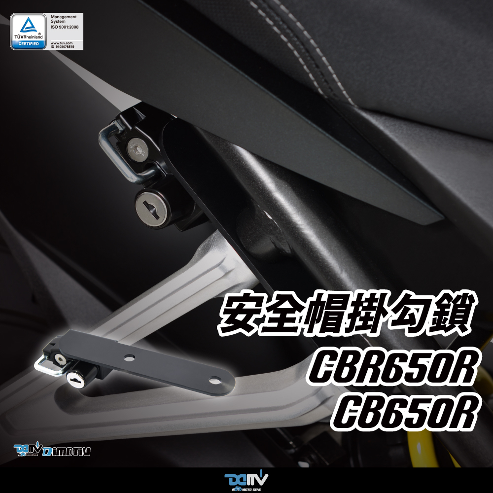 【DIMOTIV】HONDA CB650R CBR650R 21-26 安全帽鎖