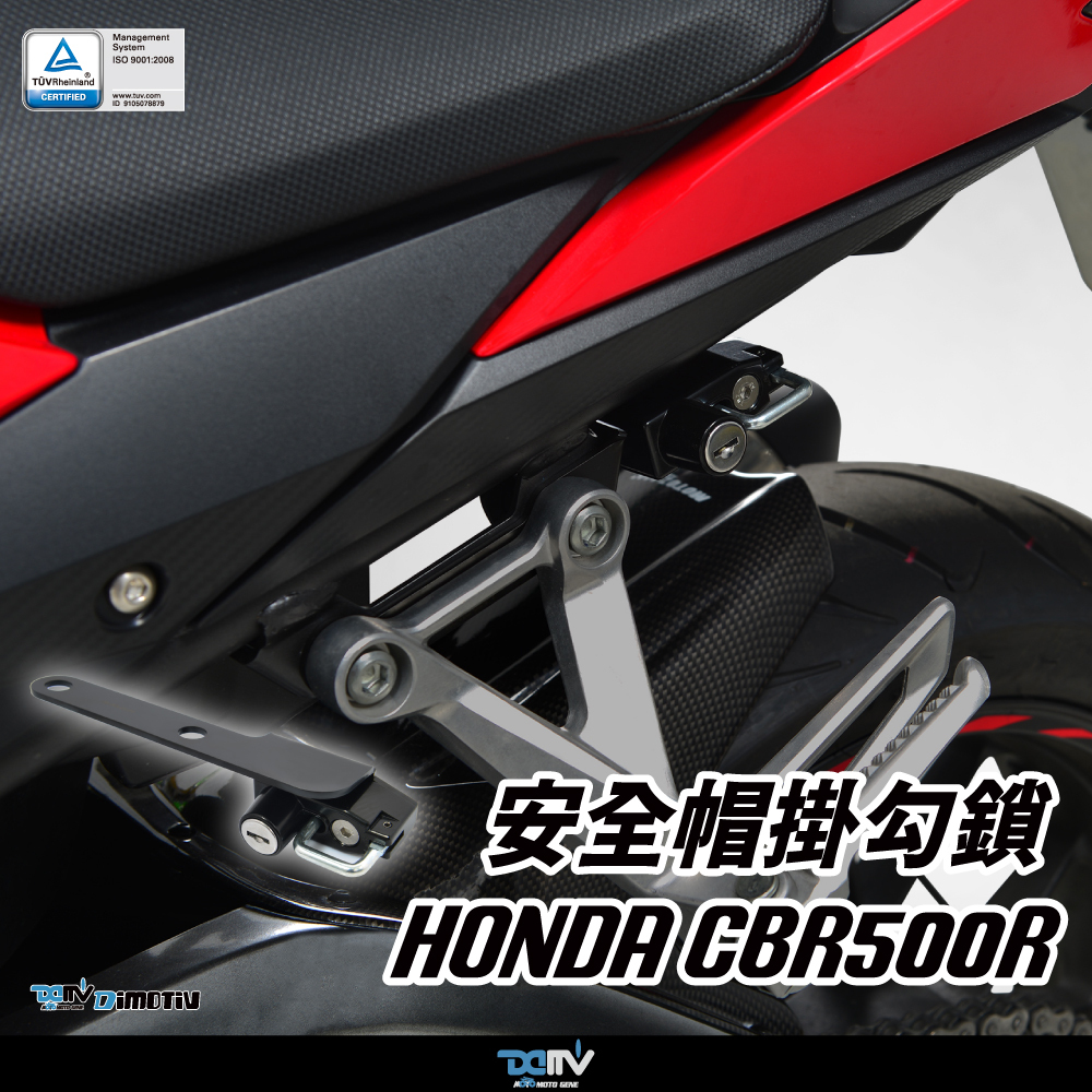 【DIMOTIV】HONDA CBR500R 19-26 安全帽鎖