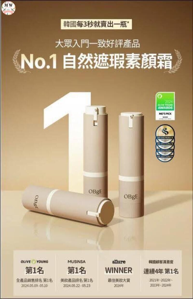 Obge UV素顏霜 50g