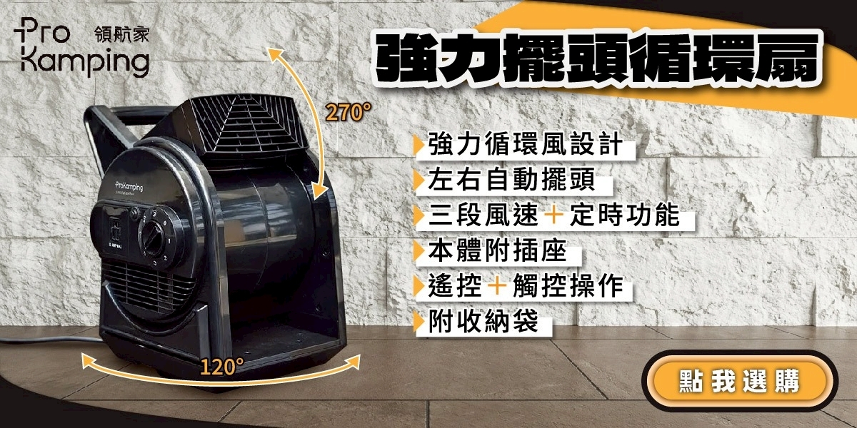 Pro Kamping強力循環扇 擺頭渦輪扇