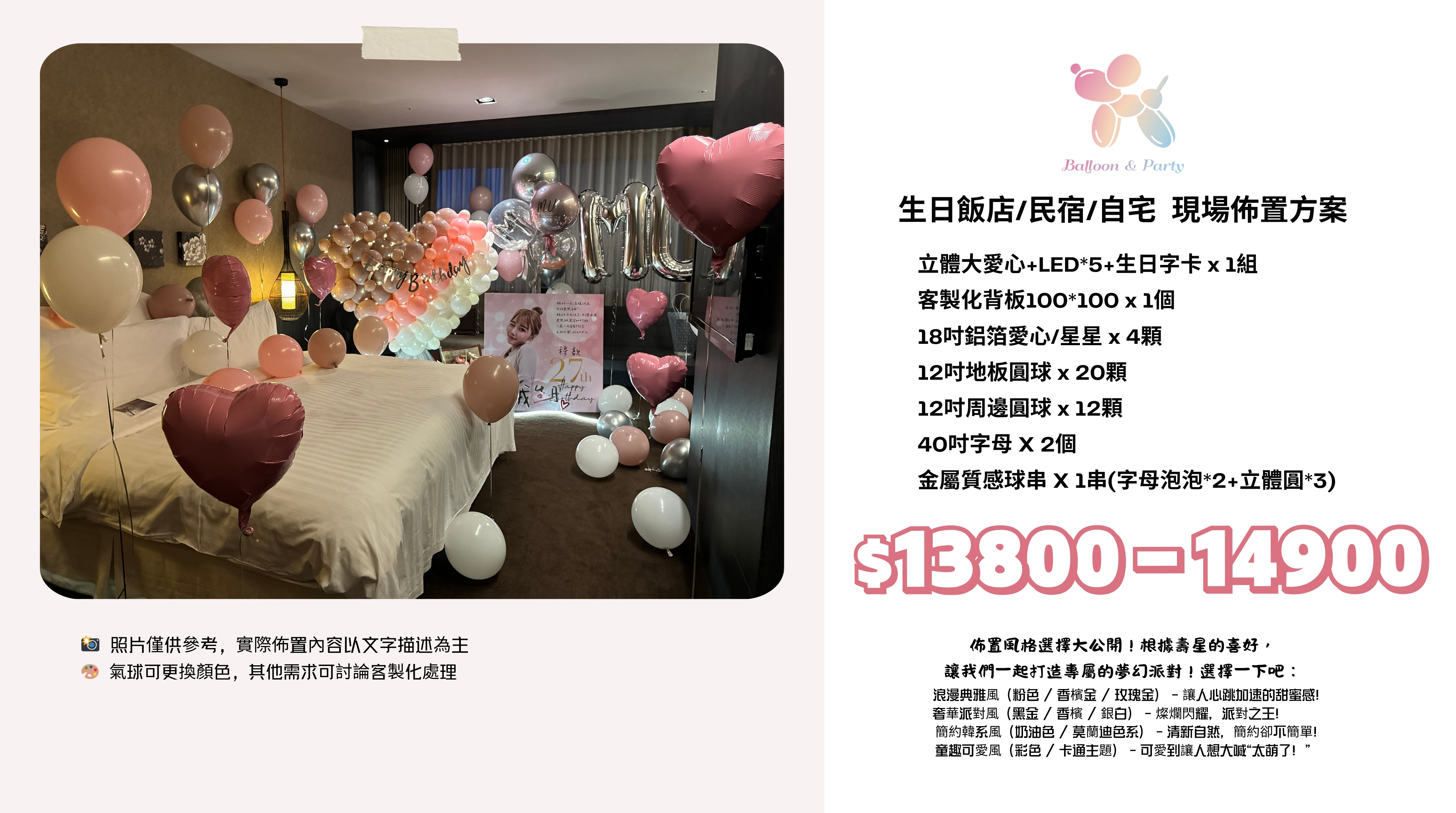 佈置方案丨K-生日驚喜．飯店/民宿/自宅
