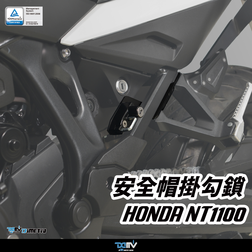 【DIMOTIV】HONDA NT1100 21-26 安全帽鎖