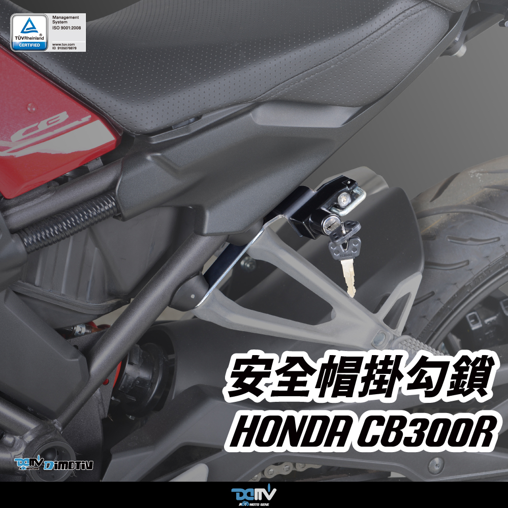 【DIMOTIV】HONDA CB300R 17-26 安全帽鎖