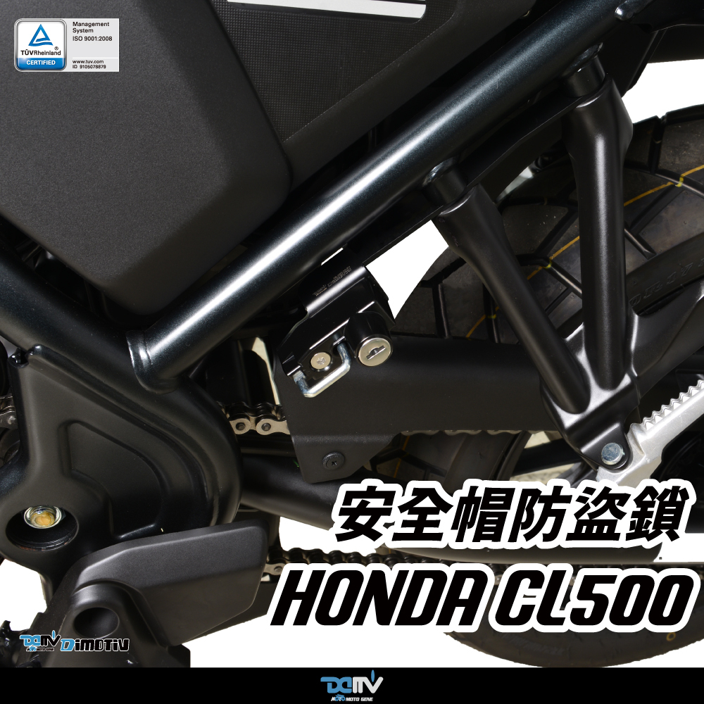 【DIMOTIV】HONDA  CL500 23-26 安全帽鎖