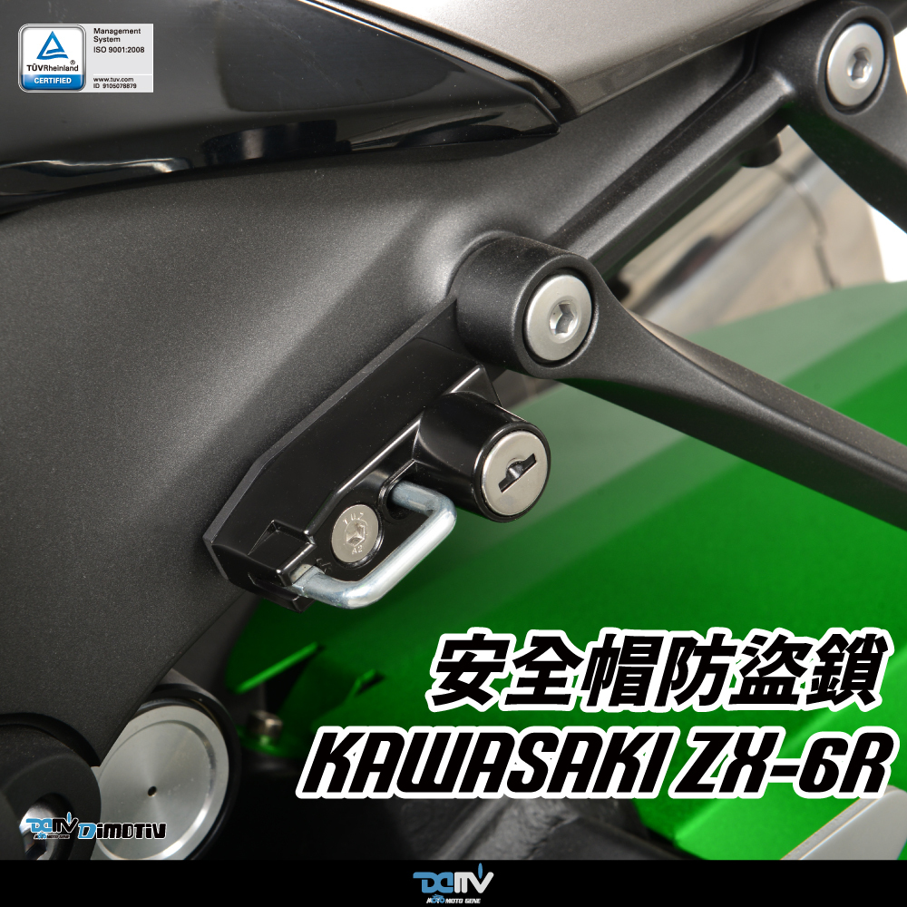 【DIMOTIV】KAWASAKI Ninja 636R 24-26 安全帽鎖
