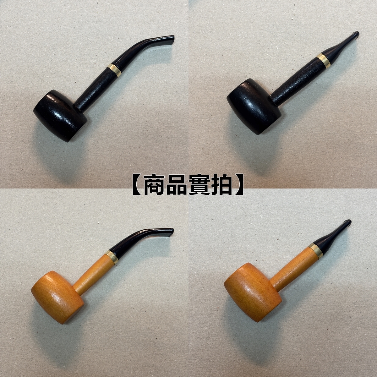 【實木煙斗】老式旱煙、復古打蠟、石楠木煙斗